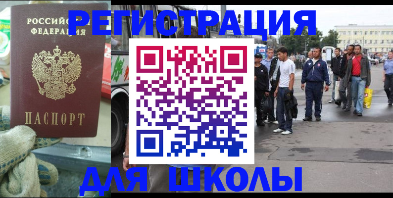 регистрация для школы в Камне-на-Оби